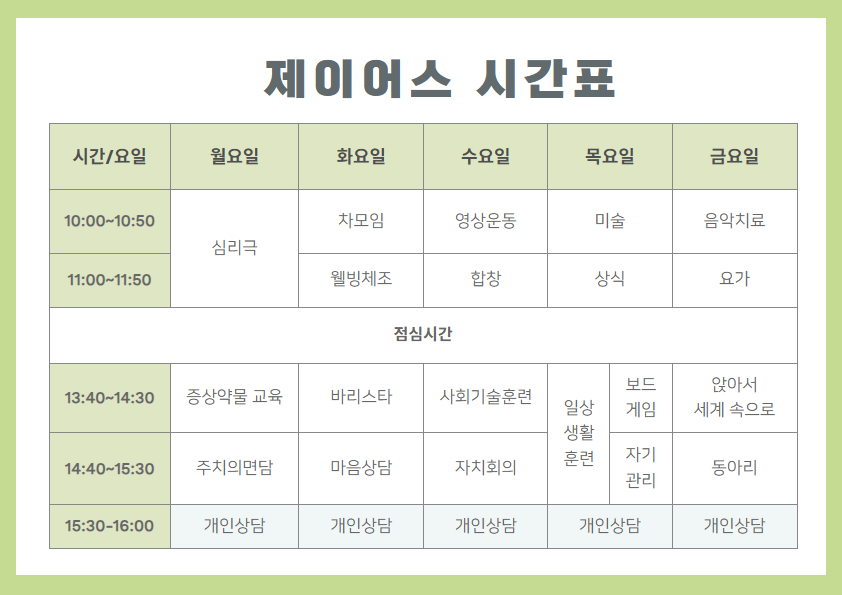 2025년 5월 제이어스 시간표 입니다!