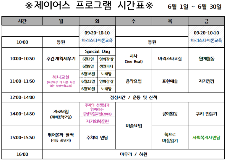 2020년 6월 낮병원 시간표