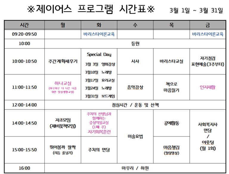 2020년 3월 낮병원 시간표