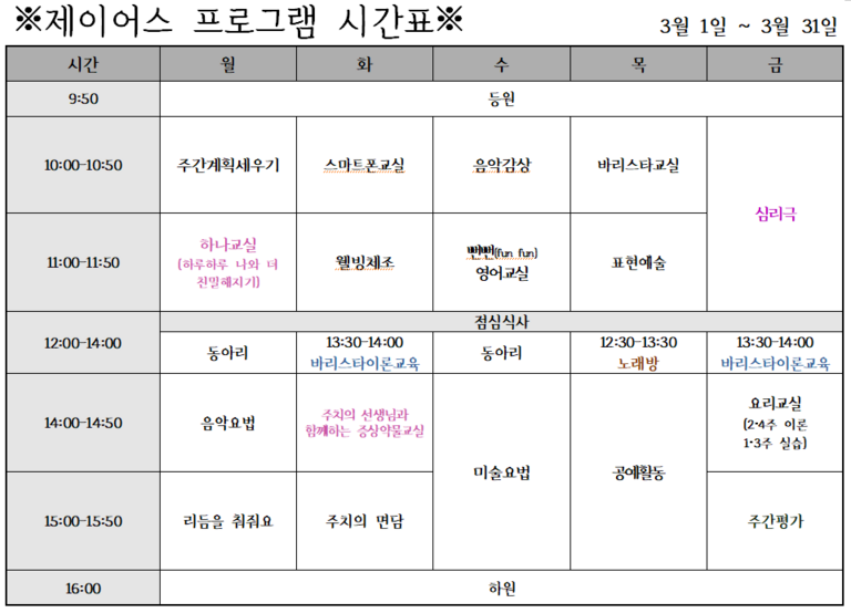 2021년 3월 제이어스 시간표