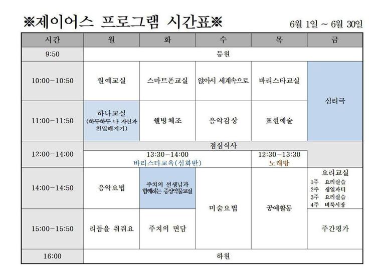 2021년 6월 제이어스 시간표