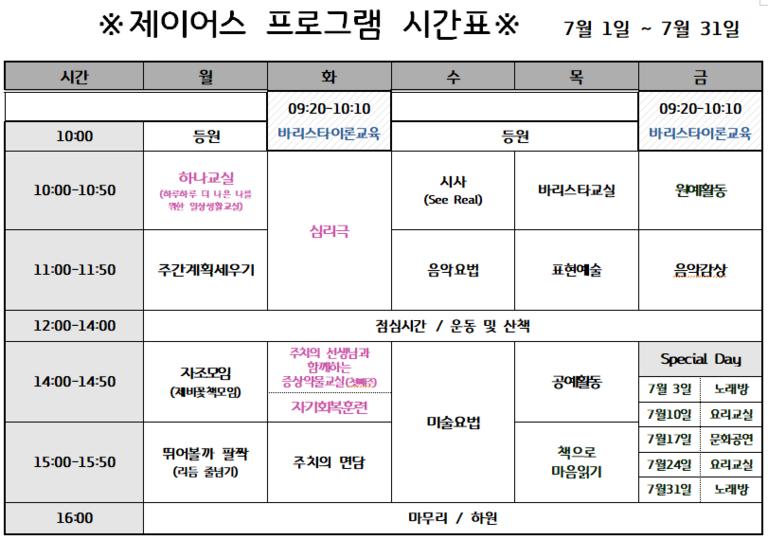 2020년 7월 낮병원 시간표