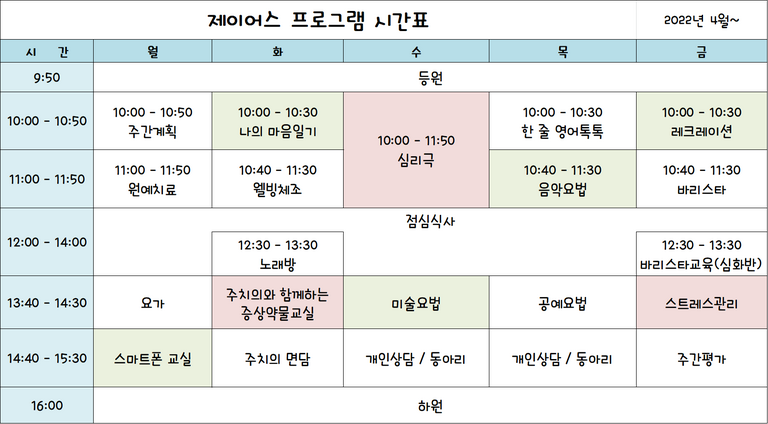 2022년 4월 제이어스 시간표입니다
