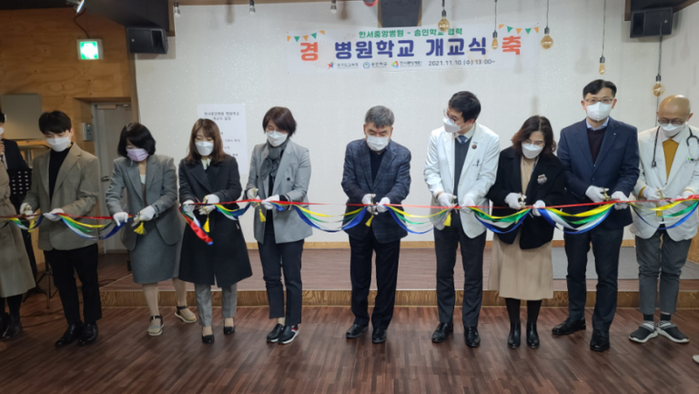 한서중앙병원 병원학교 개교식 (2021.11.10, 한서중앙병원 강당)