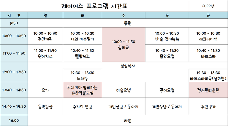 2022년 제이어스 시간표입니다.