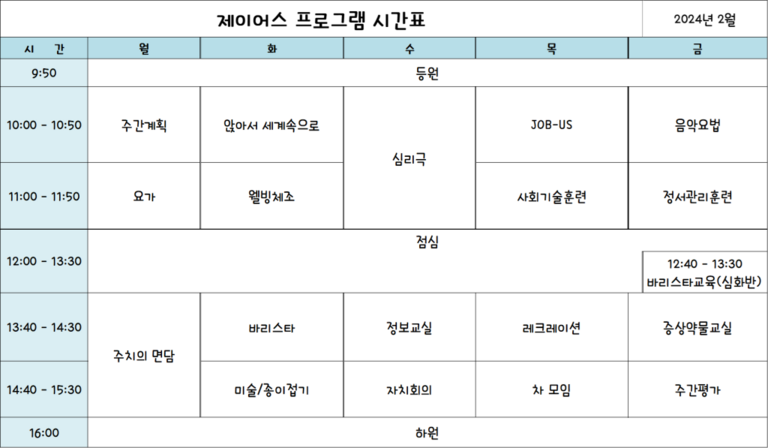2024년 제이어스 시간표입니다.