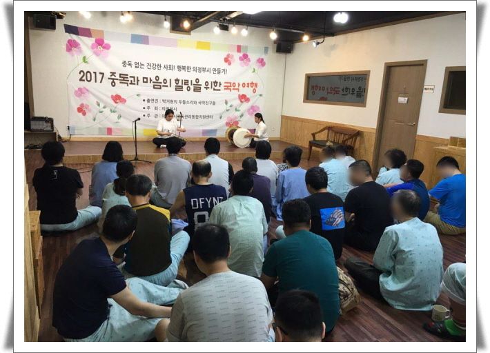 \'중독과 마음의 힐링을 위한 국악여행\'  공연 (2017.8.11, 한서중앙병원 강당) 