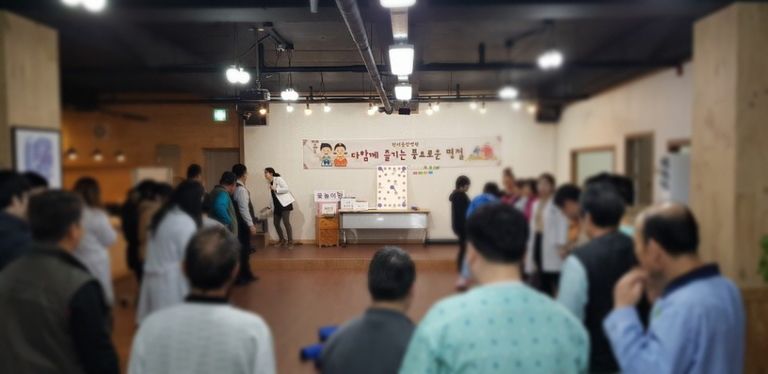 다함께 즐기는 풍요로운 명절 행사 (2018.2.14, 한서중앙병원 강당)