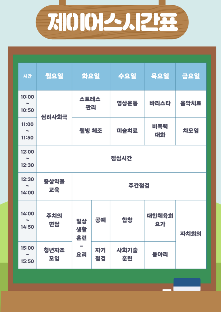 2026년  1월 제이어스 시간표