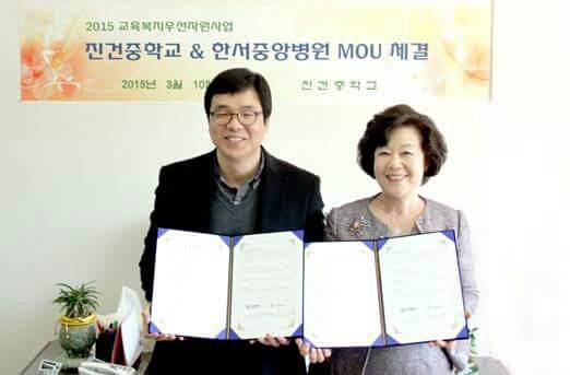 한서중앙병원, 남양주 진건중학교 MOU 체결