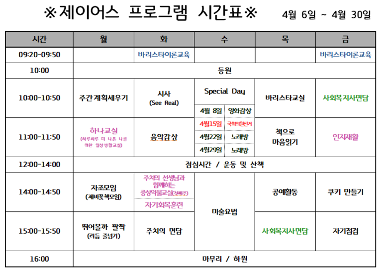 2020년 4월 낮병원 시간표
