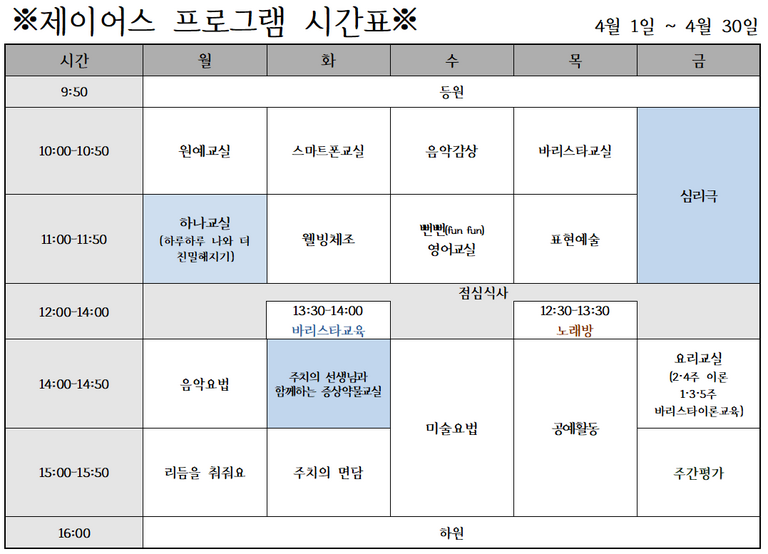 2021년 4월 제이어스 시간표