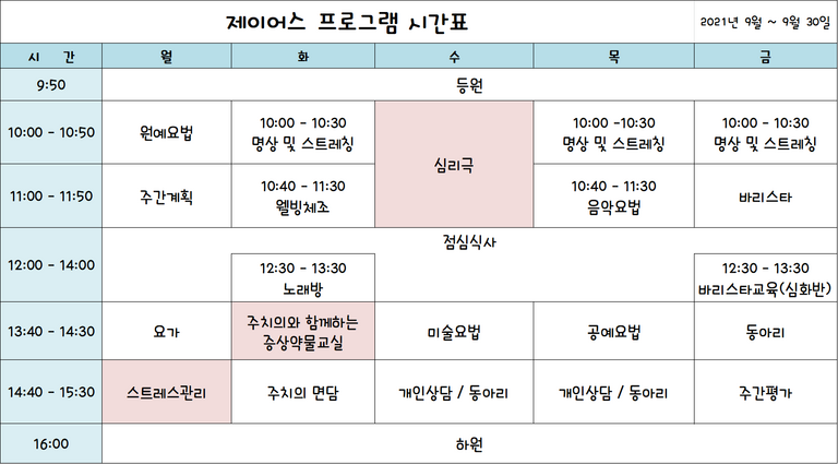 2021년 9월 제이어스 시간표